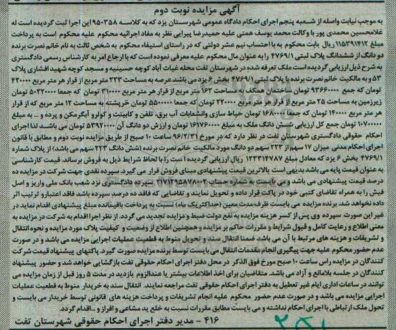مزایده,مزایده دو دانگ از ششدانگ پلاک ثبتی عرصه 223متر