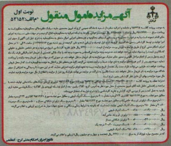 مزایده , مزایده فروش سنگ