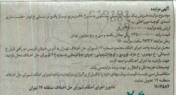 مزایده,مزایده فروش اپارتمان مسکونی هفتاد و هشت متر