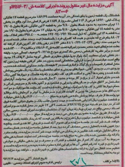 مزایده,مزایده ششدانگ زمین مساحت 186.69مترمربع
