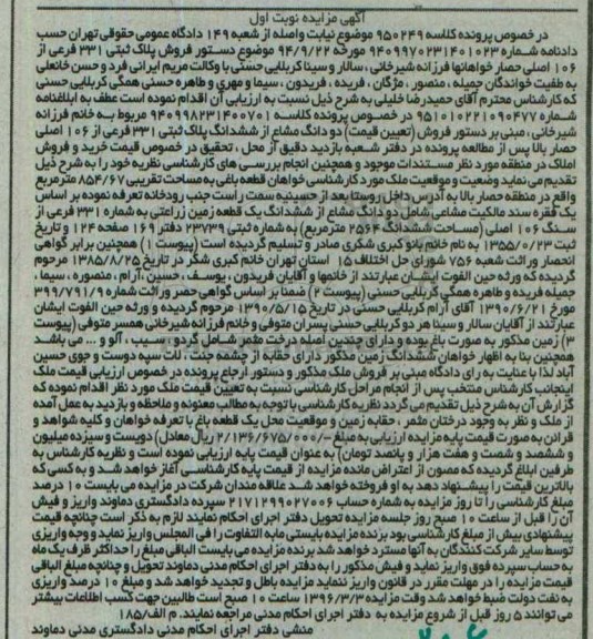 مزایده,مزایده دو دانگ مشاع از ششدانگ پلاک ثبتی 854.67متر نوبت اول