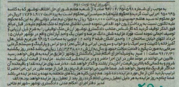 مزایده,مزایده اپارتمان مساحت 94.59متر نوبت دوم 