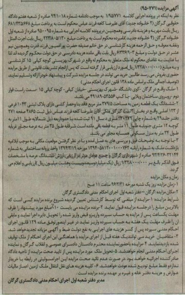 مزایده,مزایده ششدانگ زمین 379.5مترمربع
