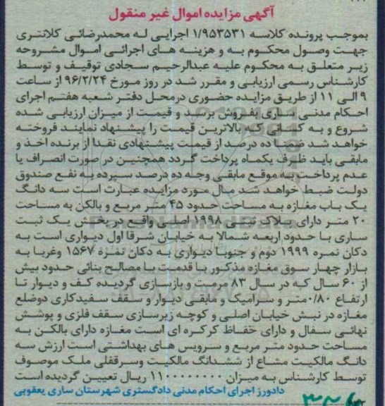 مزایده,مزایده سه دانگ یکباب مغازه مساحت 45 متر