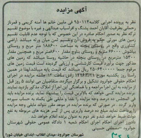 مزایده,مزایده اراضی کشاورزی مساحت 188600متر