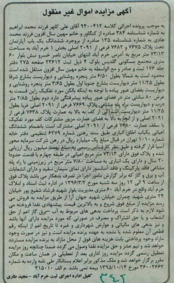 مزایده,مزایده ششدانگ اپارتمان به مساحت 73.13متر