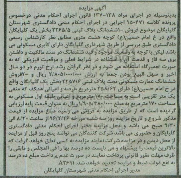 مزایده,مزایده پلاک ثبتی و عمارت مسکونی