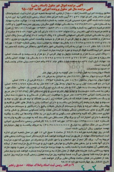 مزایده,مزایده پلاک ثبتی بخش پانزده مهاباد