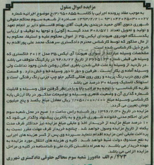مزایده , مزایده فروش یک دستگاه سواری هیوندا آی ایکس 35