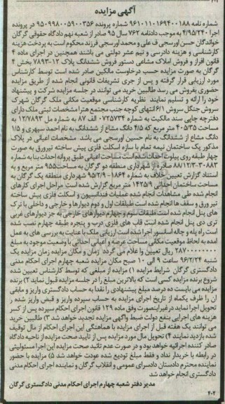 مزایده,مزایده ششدانگ پلاک به مساحت 405.35مترمربع