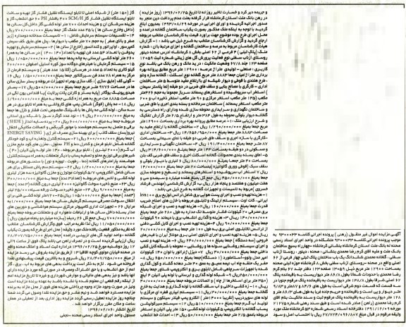 مزایده,مزایده ششدانگ ساختمان گلخانه 