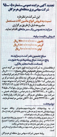 تجدید مزایده,مزایده فروش انواع ماشین آلات مستعمل