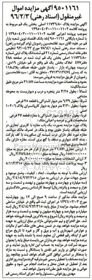 مزایده,مزایده پلاک بصورت مغازه مساحت 21.87متر