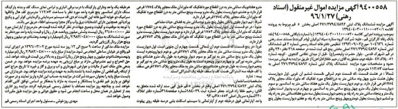 مزایده,مزایده ششدانگ پلاک ثبتی مساحت 112.53متر