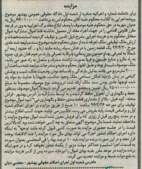مزایده,مزایده ملک یک قطعه زمین با درختان سیاه ریشه 