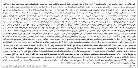 مزایده ارزیابی انواع سنگ