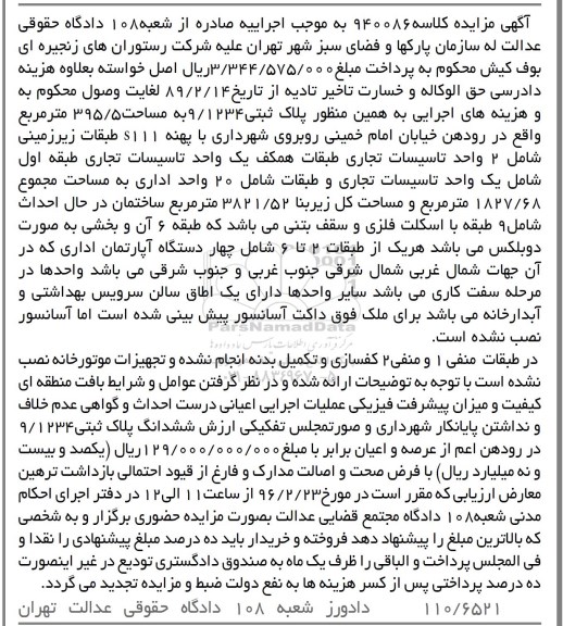 مزایده,مزایده پلاک ثبتی مساحت 395.5متر