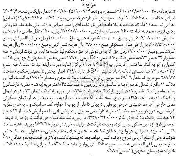 مزایده,مزایده 8 حبه مشاع از 24 حبه از 72 حبه پلاک ثبتی