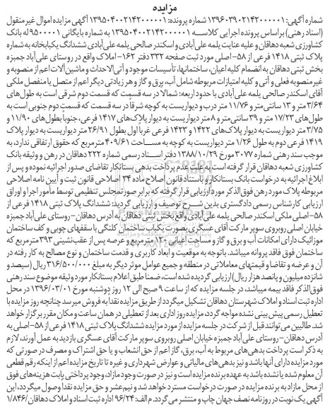 مزایده,مزایده ششدانگ یکباب خانه اعیان صد و بیست متر