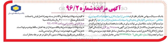 مزایده بخشی از لوازم اداری و تجهیزات کامپیوتری و...