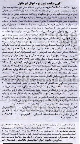 مزایده,مزایده ملک پلاک ثبتی بخش سه مساحت زمین 160متر نوبت دوم