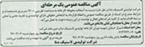 آگهی مناقصه, مناقصه آسفالت محوطه کارخانه