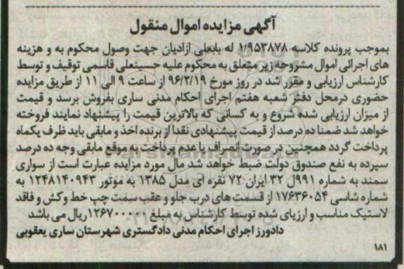 مزایده , مزایده فروش سواری سمند نقره ای 