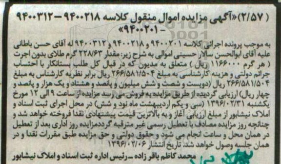 مزایده , مزایده فروش طلای بدون اجرت 