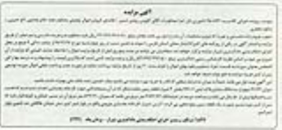 مزایده,مزایده 41.23 سهم از سه دانگ مشاع پلاک ثبتی