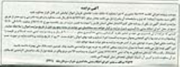 مزایده,مزایده اپارتمان به مساحت نود و شش متر
