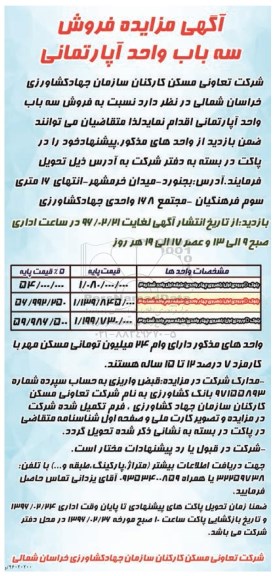 مزایده,مزایده فروش سه باب واحد آپارتمانی