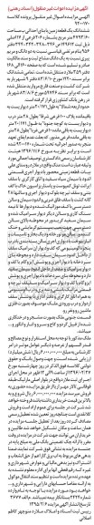 مزایده,مزایده ششدانگ زمین به مساحت 4793.60متر
