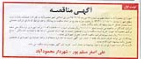 آگهی مناقصه , مناقصه عملیات رفت و روب سطح شهر