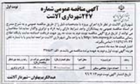 آگهی مناقصه عمومی , مناقصه احداث دیوار حفاظتی سنگی