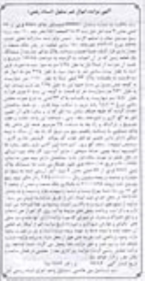 مزایده,مزایده ششدانگ پلاک 3771 فرعی بخش نه ثبت آمل