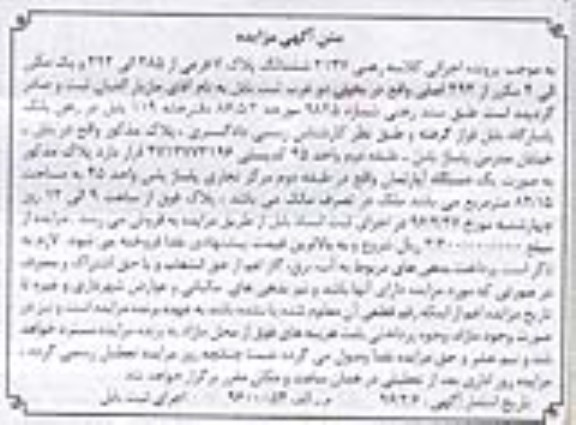 مزایده,مزایده اپارتمان مساحت 82.15متر 