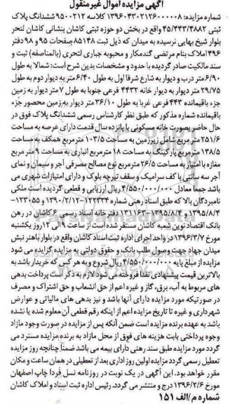 مزایده,مزایده خانه مسکونی قدمت 15 سال 251.6متر