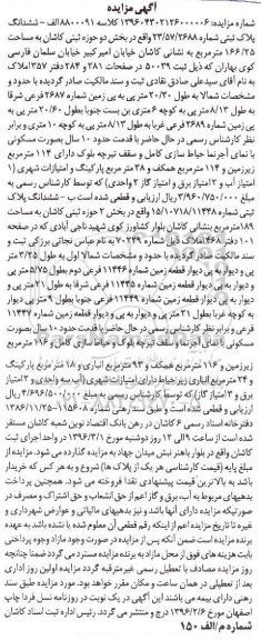 مزایده,مزایده دو باب پلاک ثبتی 166.25 و 189مترمربع