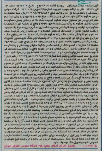 مزایده,مزایده پلاک ثبتی به مساحت 640.38متر