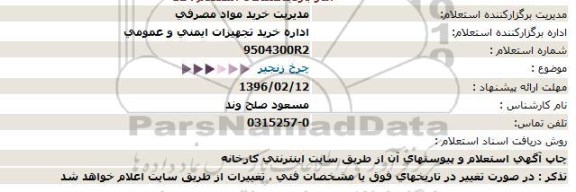 استعلام چرخ زنجیر   