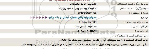 استعلام سولونوئیدوالو-مغزی