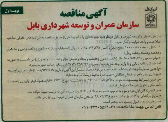 آگهی مناقصه,مناقصه انجام کلیه خدمات 