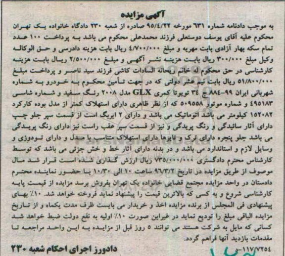 مزایده,مزایده تویوتا کمری