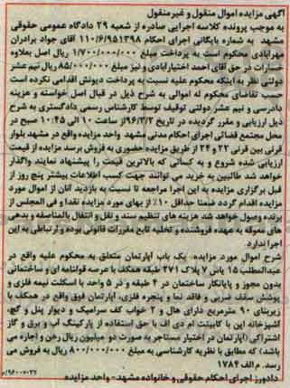مزایده,مزایده اپارتمان با زیربنای نود متر