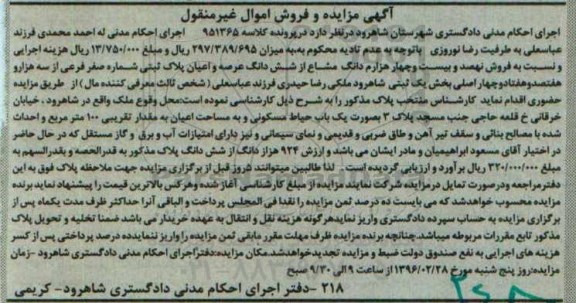 مزایده,مزایده ملک حیاط مسکونی اعیان صد متر