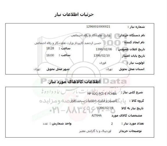 استعلام ، استعلام  HP 82Q PCI-E FCHBA