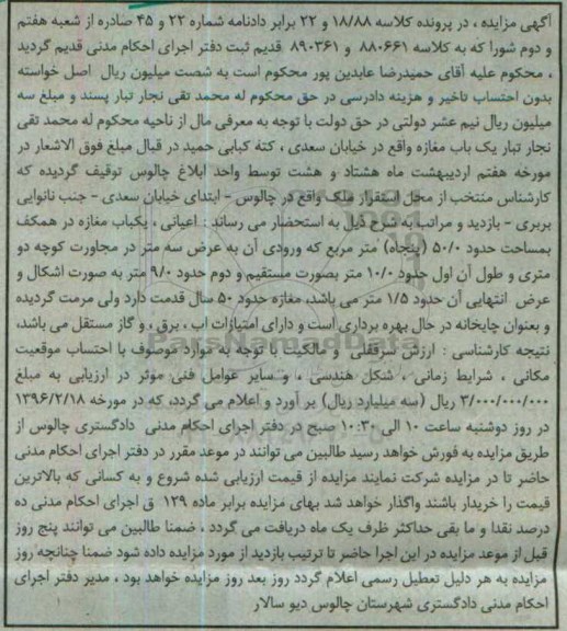 مزایده,مزایده یکباب مغازه مساحت 50 متر