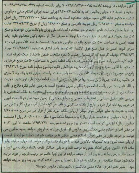 مزایده,مزایده یک قطعه زمین مساحت 500 متر 