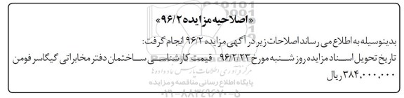 اصلاحیه مزایده,مزایده فروش املاک روستایی مازاد