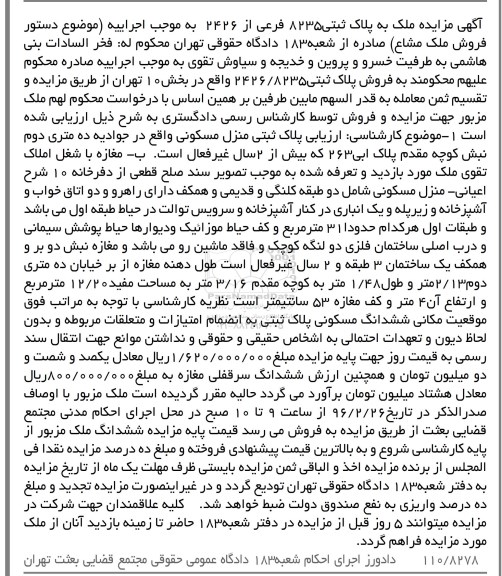 مزایده,مزایده پلاک ثبتی 2426.8235 بخش ده